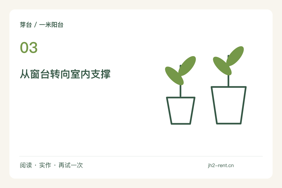 窄窗台不往外加架子,向室内借一层绿色主题图解