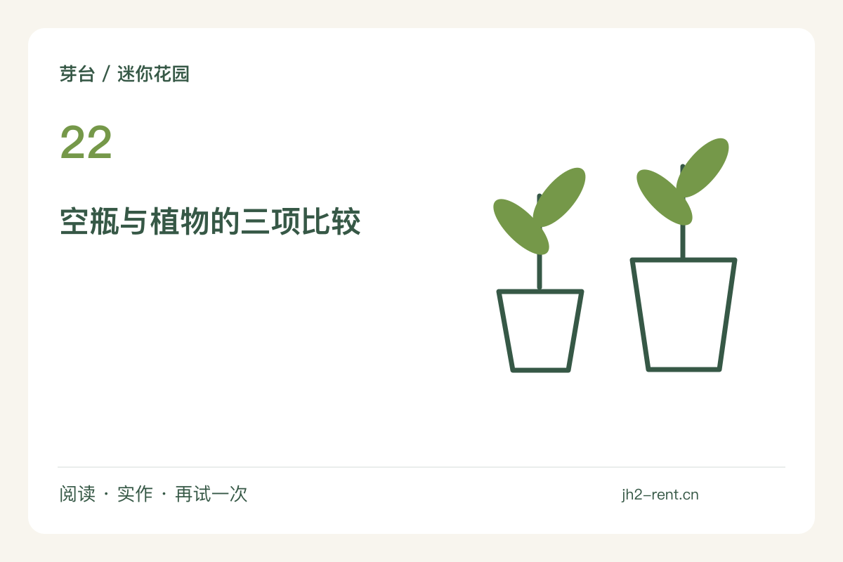 绿植与空花瓶搭配，空的位置也能形成风景主题图解