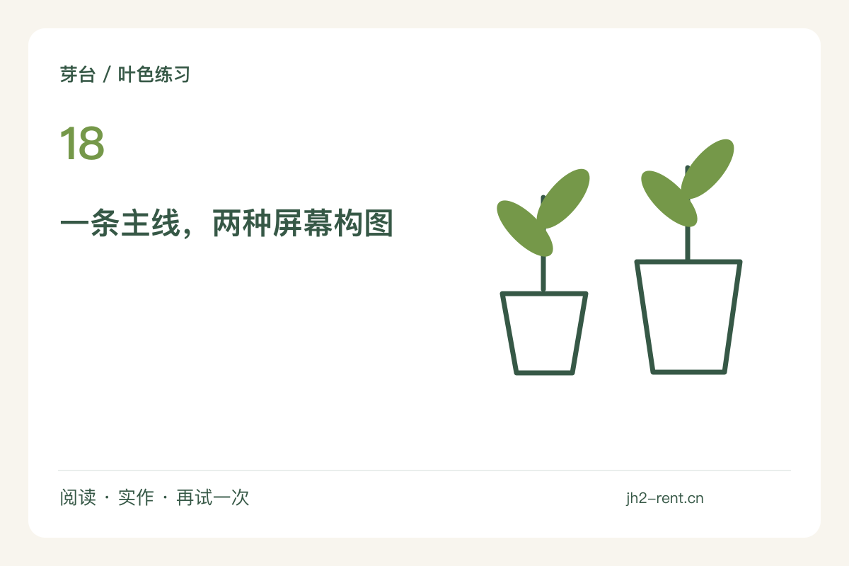一张植物局部照变成封面，裁切时留下哪条线主题图解