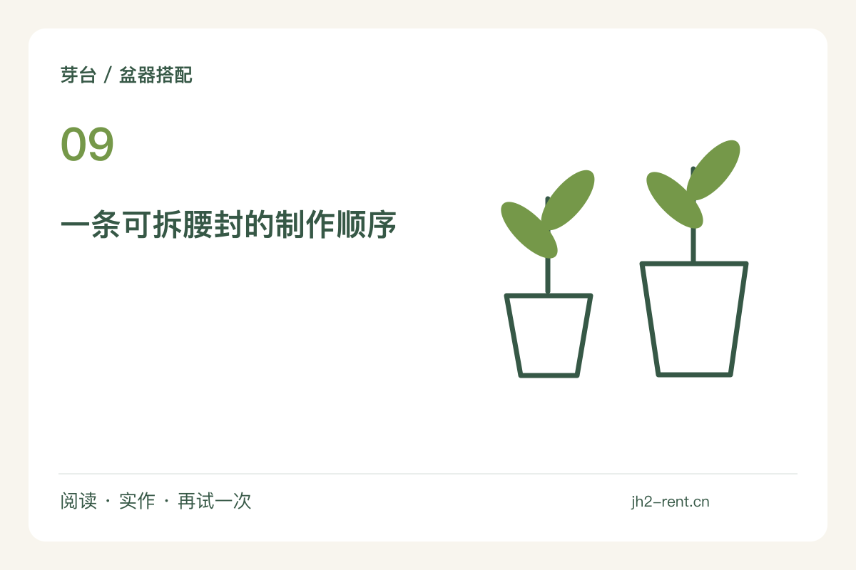 给素色花盆加一条可拆卸腰封,不涂改原来的表面主题图解